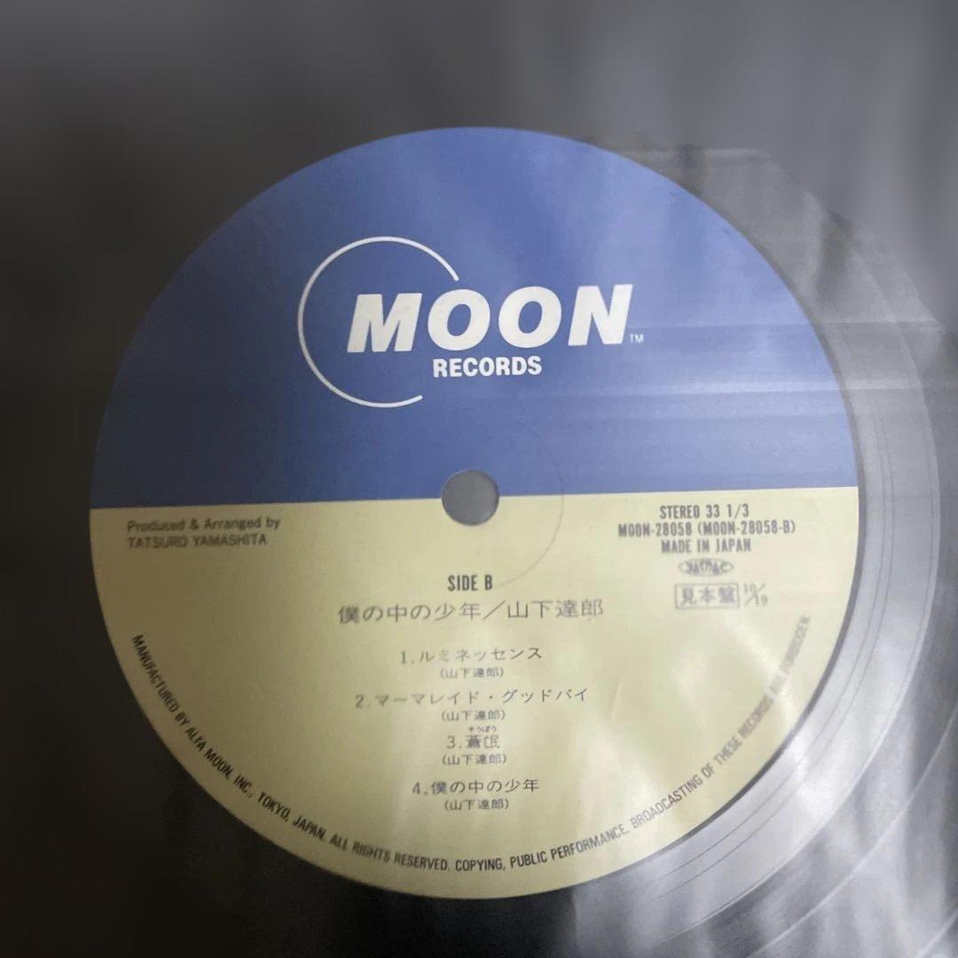 山下達郎　僕の中の少年　見本盤LPレコード