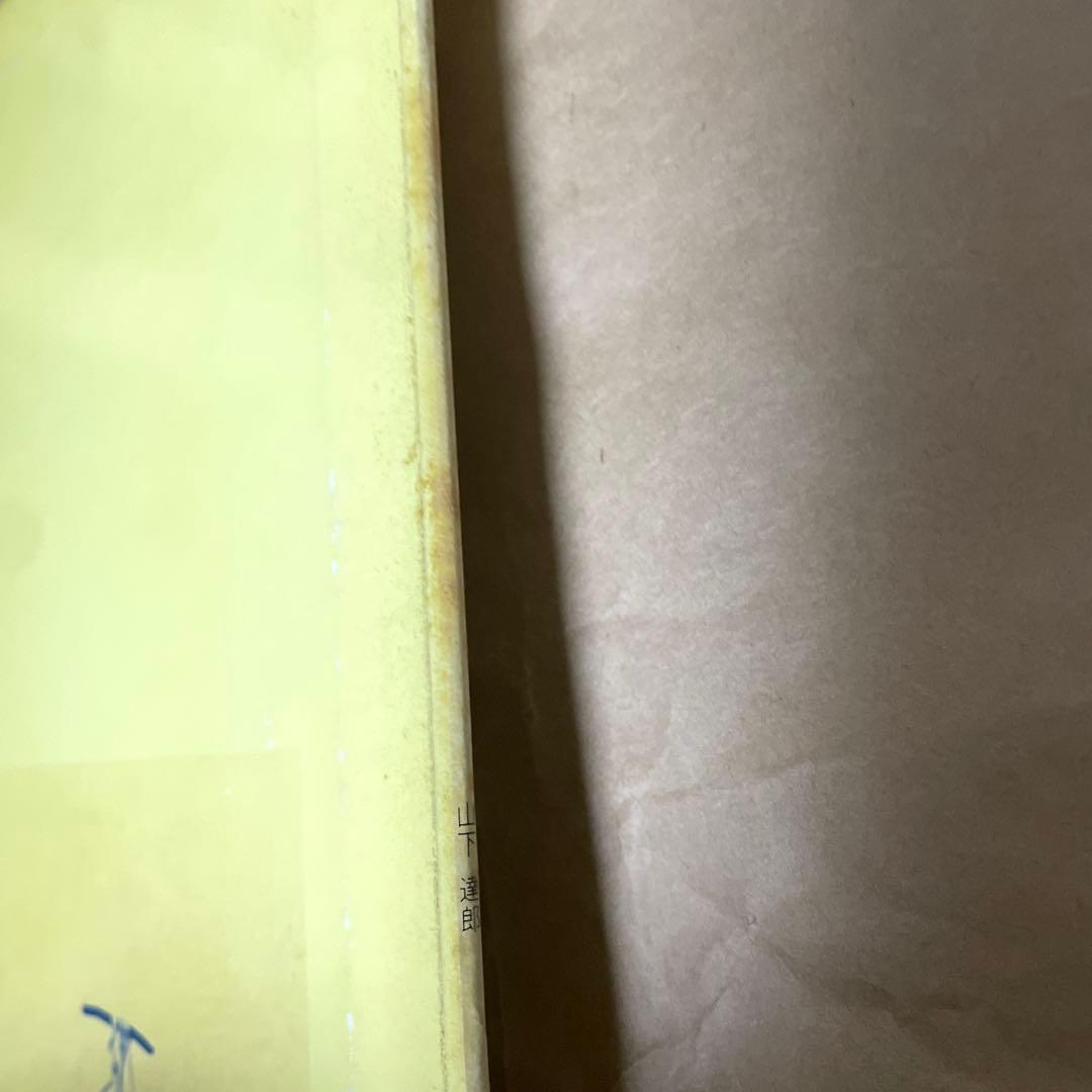 山下達郎　僕の中の少年　見本盤LPレコード