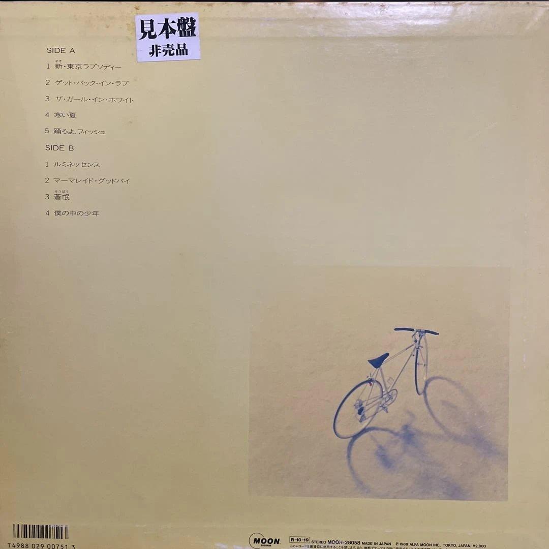 山下達郎　僕の中の少年　見本盤LPレコード