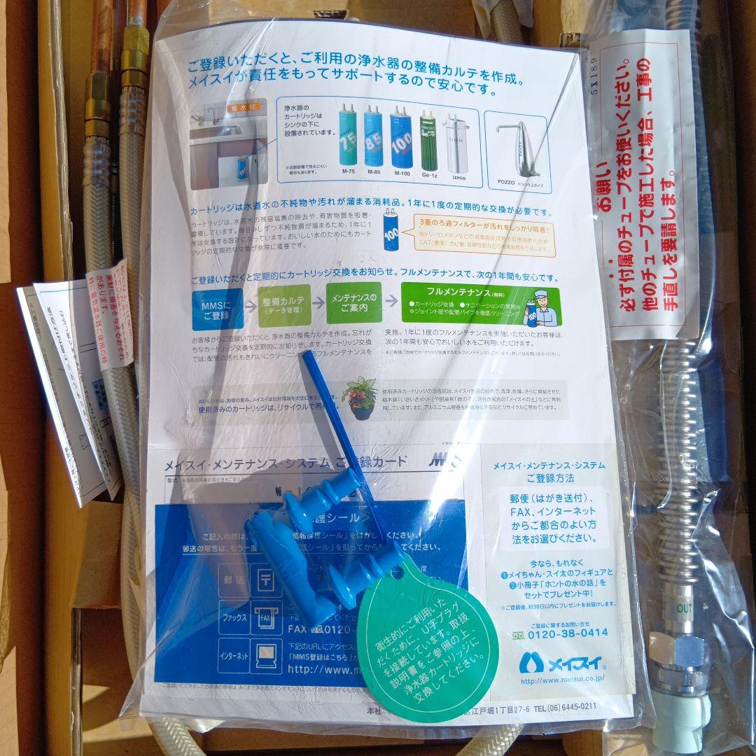 TOTO台所水栓カランメイスイビルトイン浄水器セット