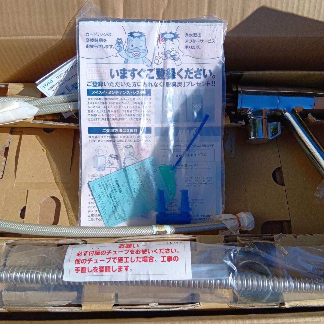 TOTO台所水栓カランメイスイビルトイン浄水器セット