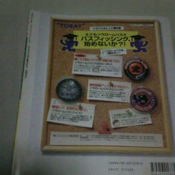 つりトップブラックバススペシャルBB'97