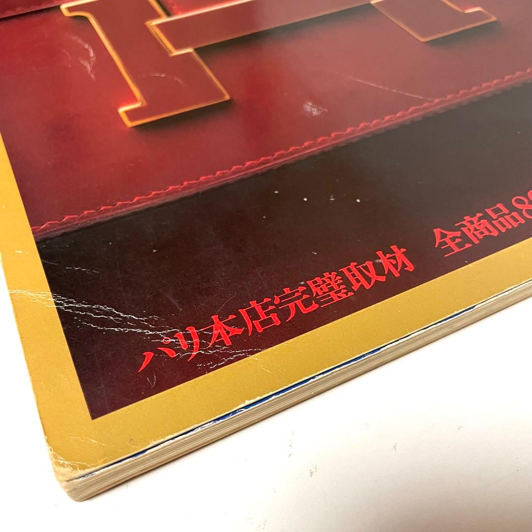 世界の一流ブランド エルメス大図鑑 本 希少 昭和レトロ 当時物