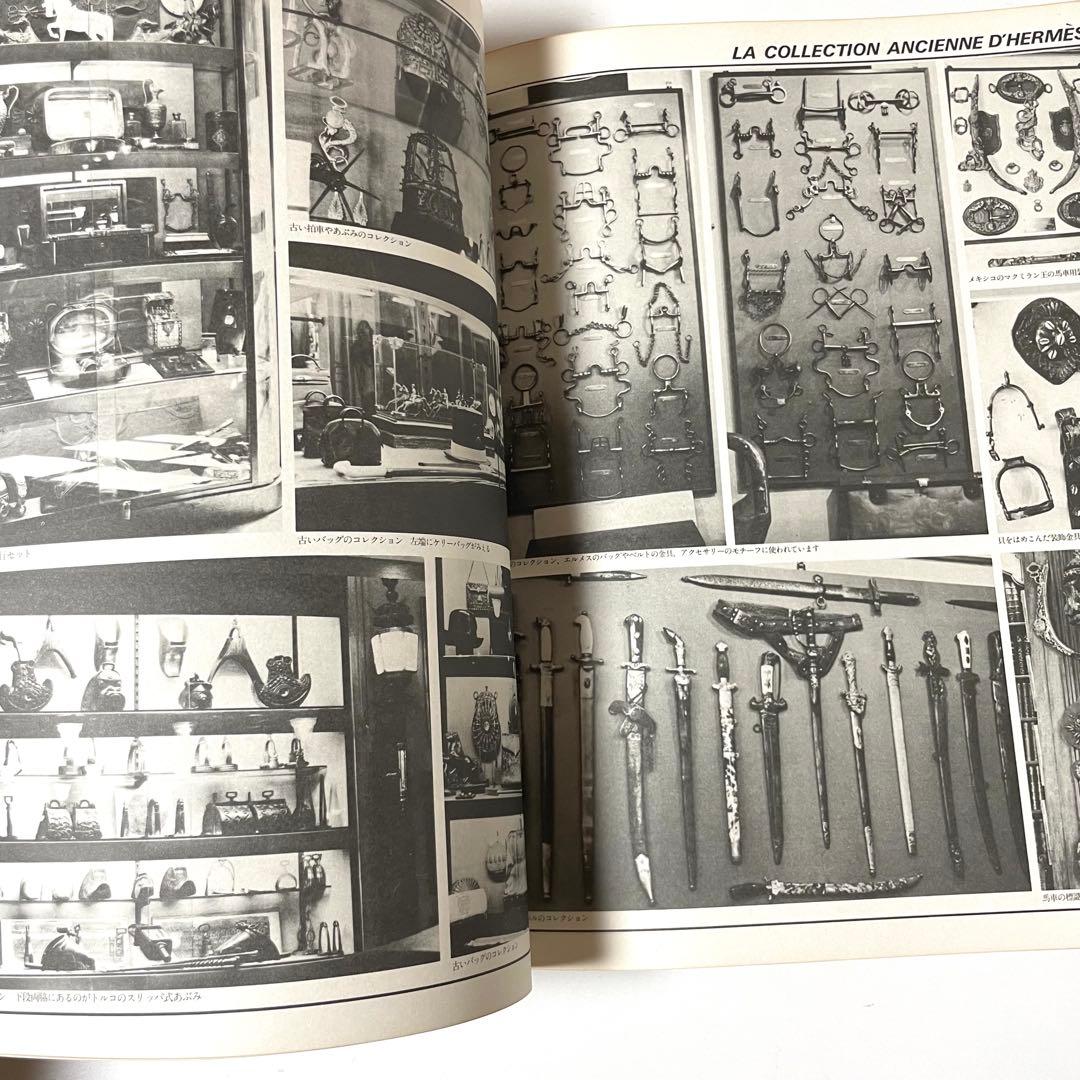 世界の一流ブランド エルメス大図鑑 本 希少 昭和レトロ 当時物