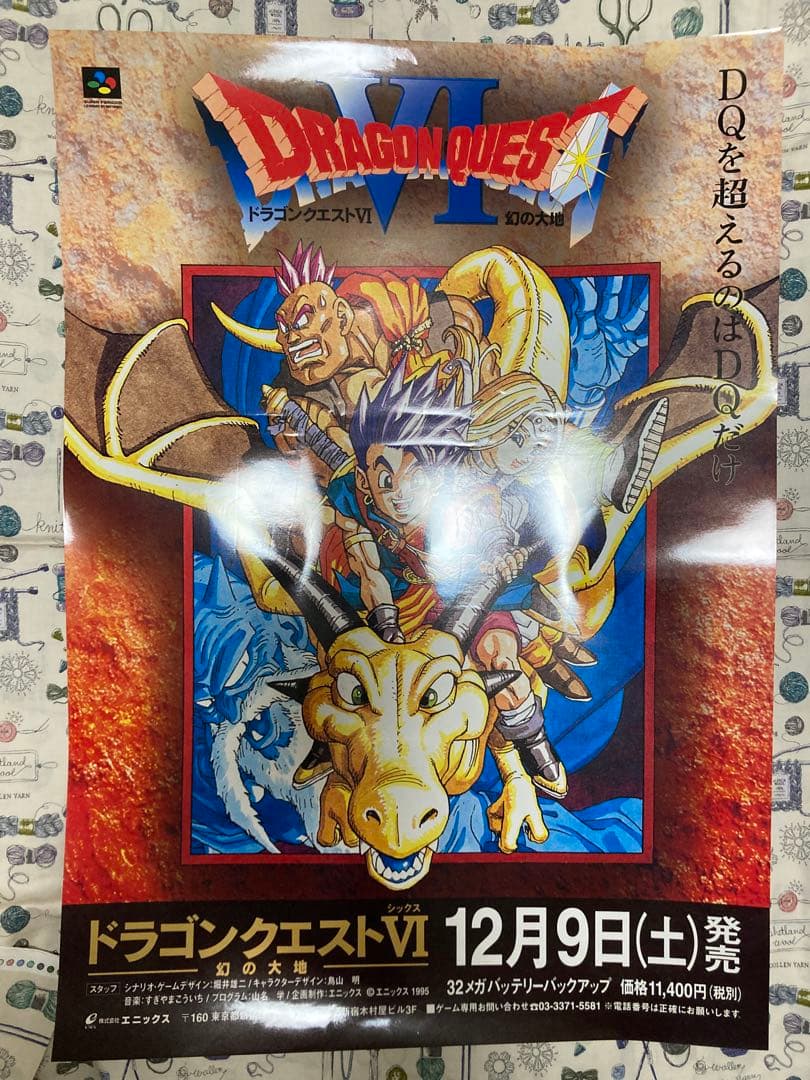 み*や様 ドラゴンクエストⅥ 幻の大地　非売品販促用ポスター　赤