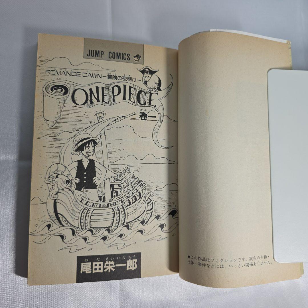 希少！ONEPIECE 1巻 初版 1997年第1刷発行/S01