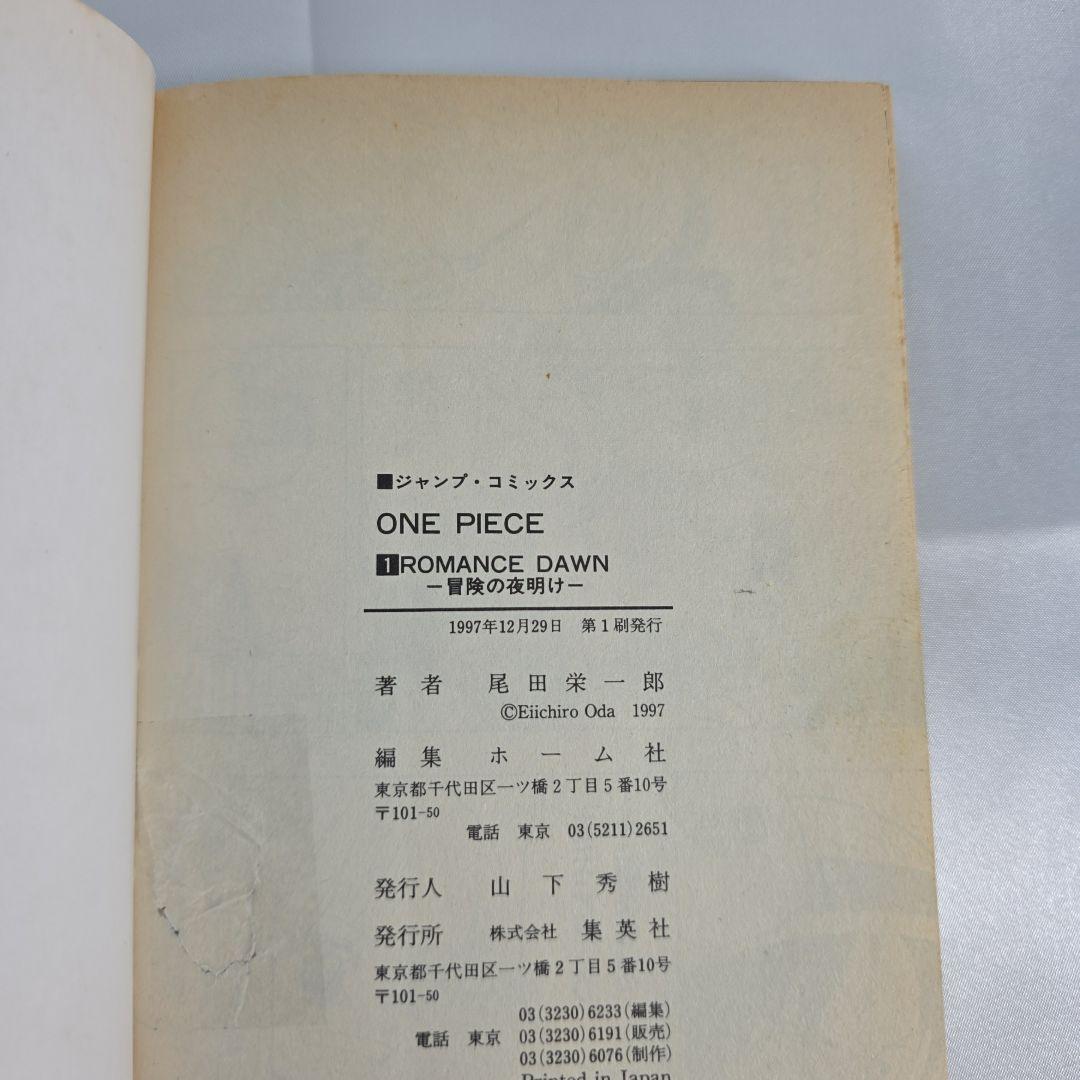 希少！ONEPIECE 1巻 初版 1997年第1刷発行/S01