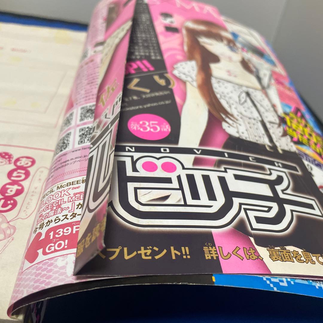 マーガレット 2012年14号