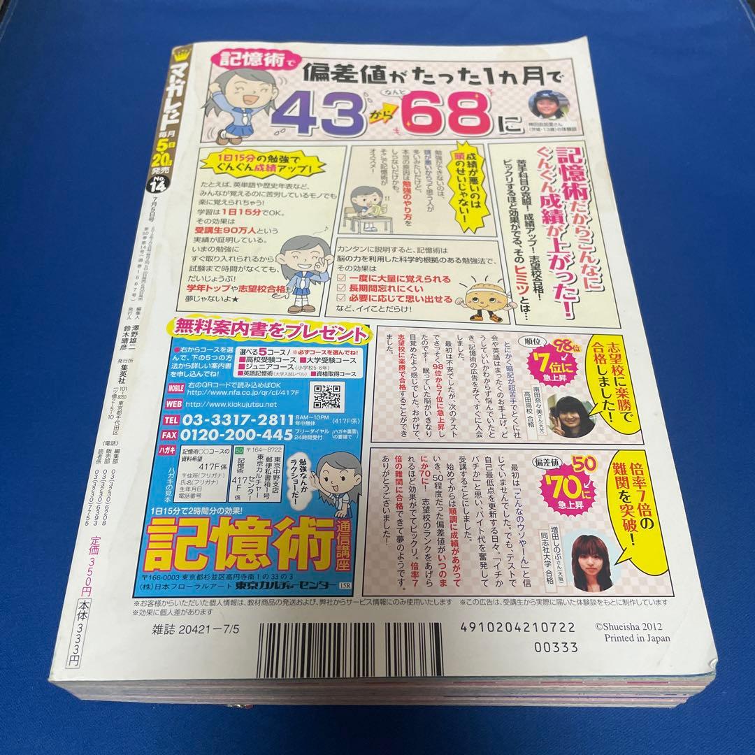 マーガレット 2012年14号