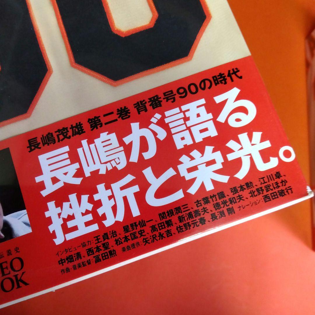 （整理番号008）長嶋茂雄　月刊長嶋茂雄　ミスター　ジャイアンツ　背番号3