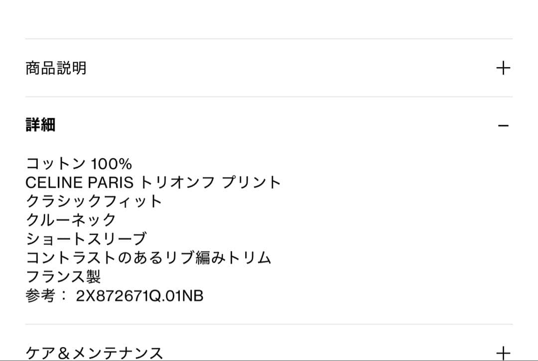 ピ*ん様 CELINE PARIS Tシャツ