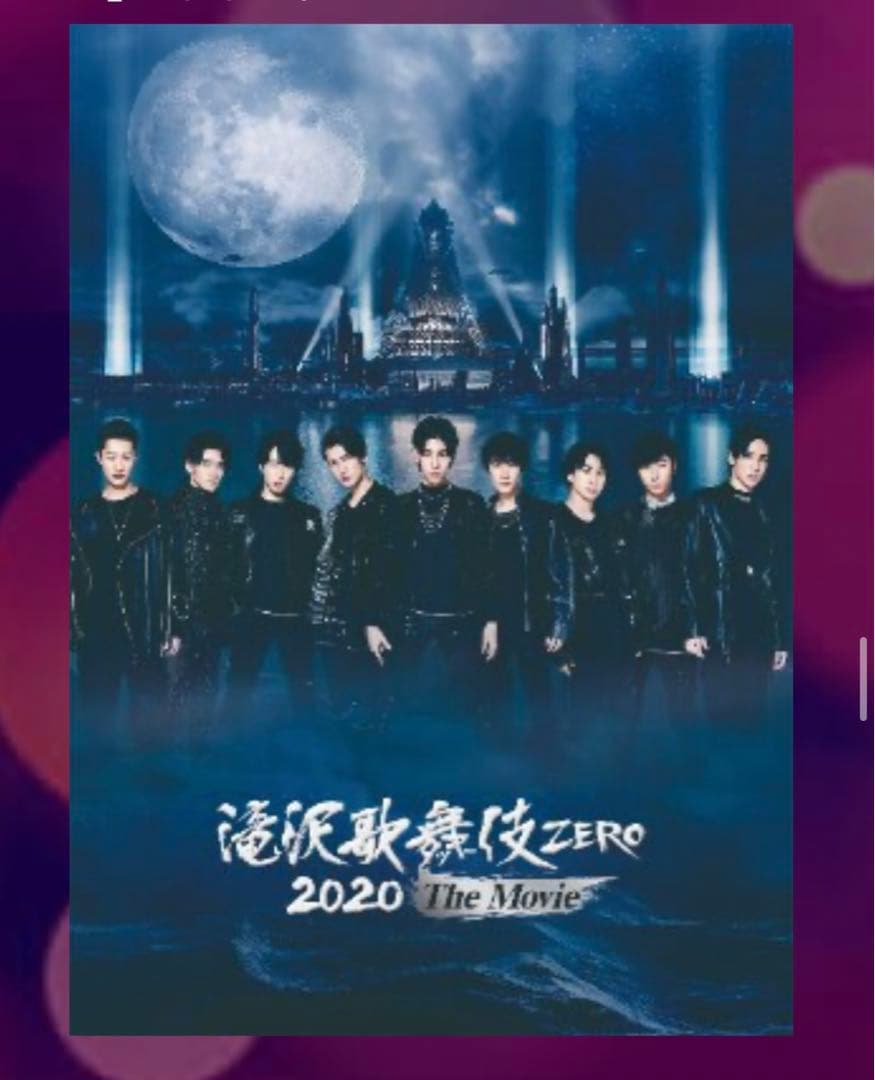 滝沢歌舞伎ZERO2020 the movie DVD 2形態