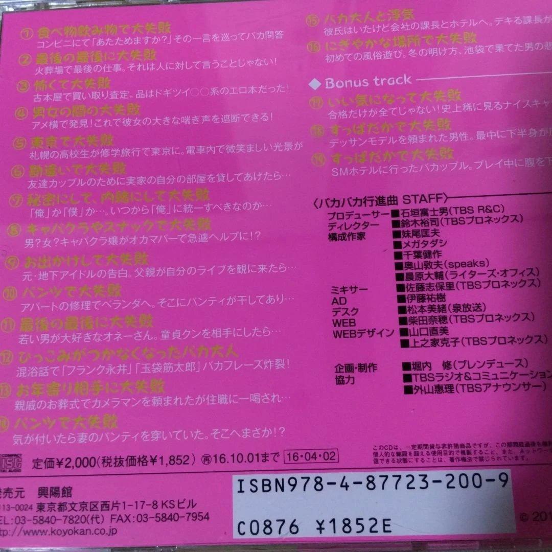 宮川賢のパカパカ行進曲!! 8枚セット。あの四天王も有りますよ～