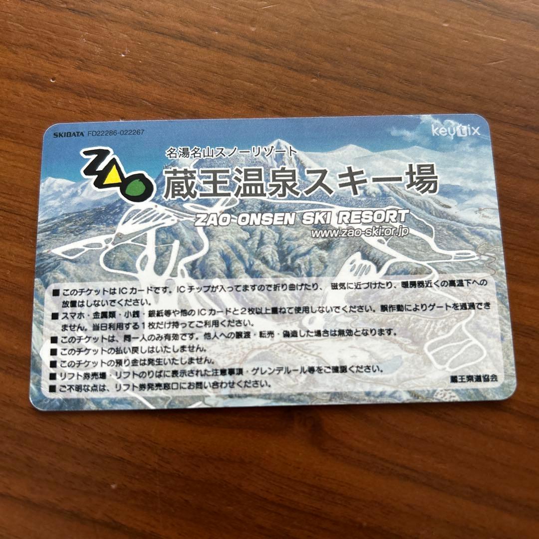 山形蔵王温泉スキー場　エキ10 リフト券3日分