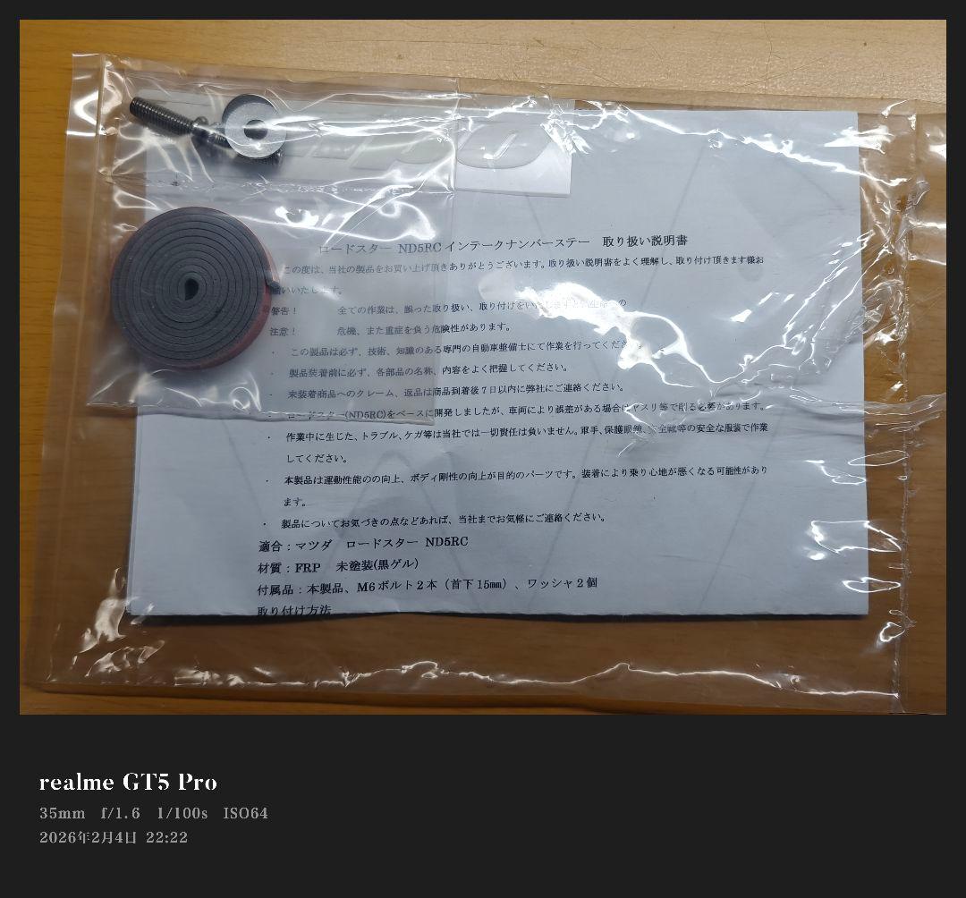 odura マツダ NDロードスター インテークナンバーステー 新品未使用品