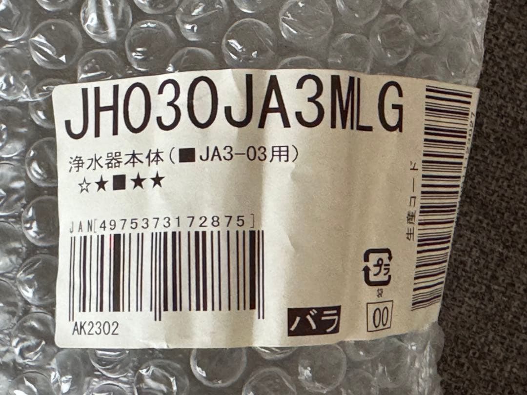【新品】タカギ　JH030JA3MLG 浄水器本体