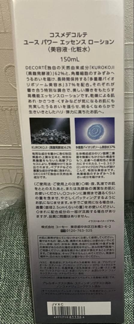 コスメデコルテ　 ユースパワーエッセンスローション美容液化粧水 150ml