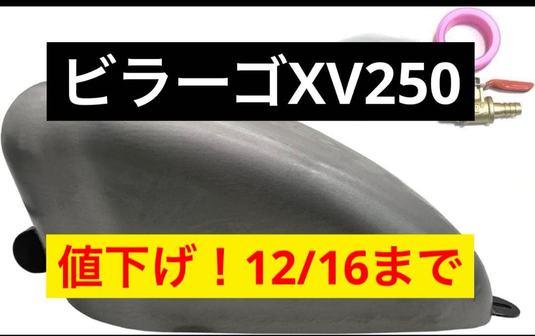 12/16値下終了❗️YAMAHA ビラーゴXV250スポーツスターガソリンタンク