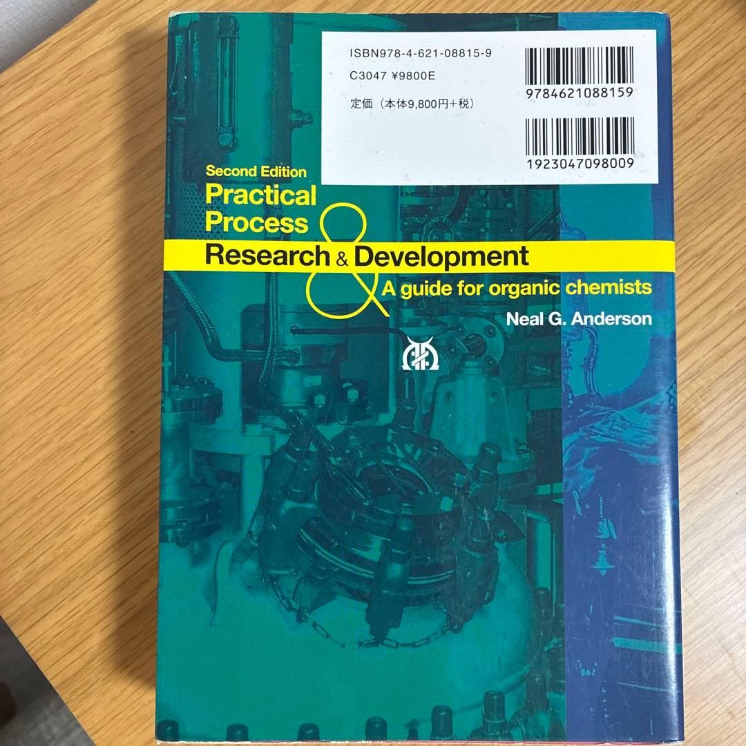 プロセス化学 : 医薬品合成から製造まで　第2版
