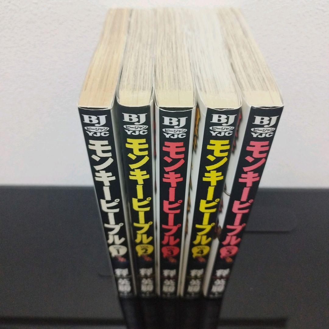 ハッピーピープル　全11巻　モンキーピープル　全5巻　釋英勝