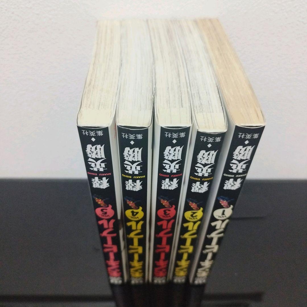 ハッピーピープル　全11巻　モンキーピープル　全5巻　釋英勝