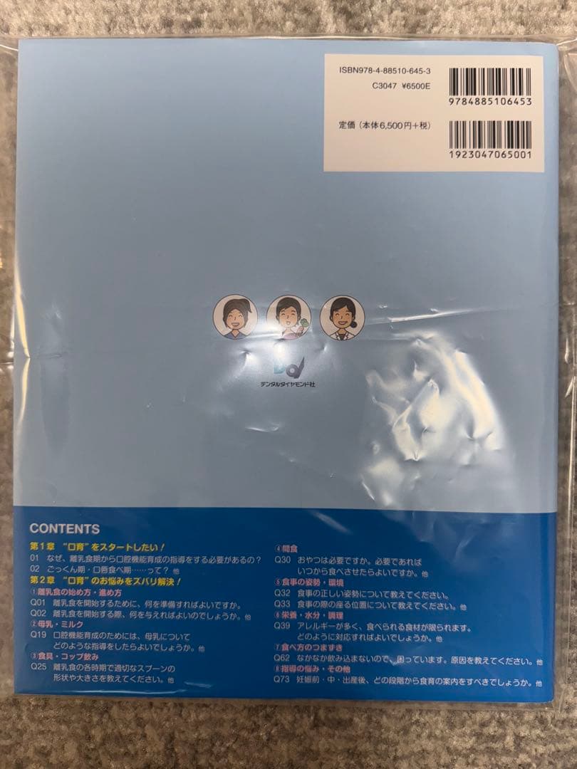 専用【裁断済み】歯科での対応に苦慮する２９疾患、離乳食・幼児食指導Ｑ＆Ａ