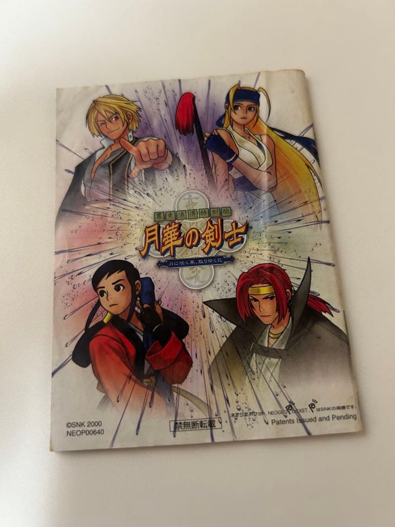 ネオジオポケットカラーソフト　月華の剣士 ~月に咲く華、散りゆく花~動作確認済み