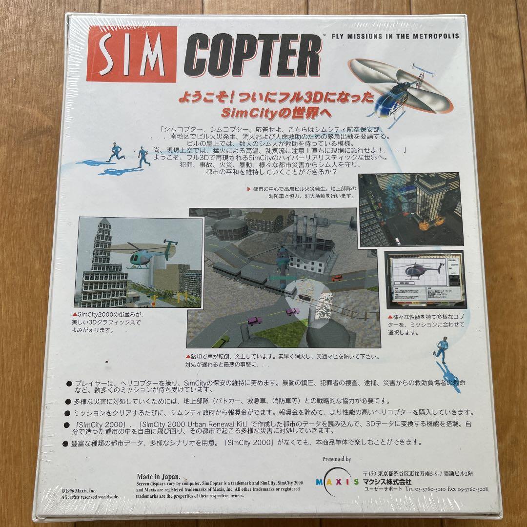 新品未開封　シムコプター 日本語版　PCゲーム