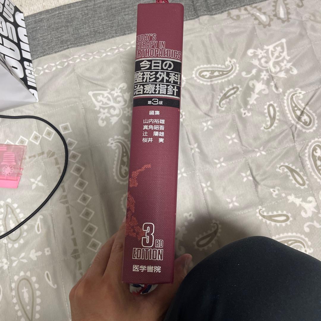 今日の整形外科治療指針 第3版