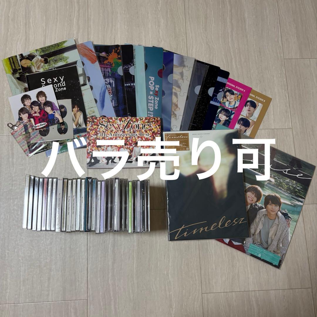 SexyZone timelesz CD アルバム 36点 特典まとめ売り