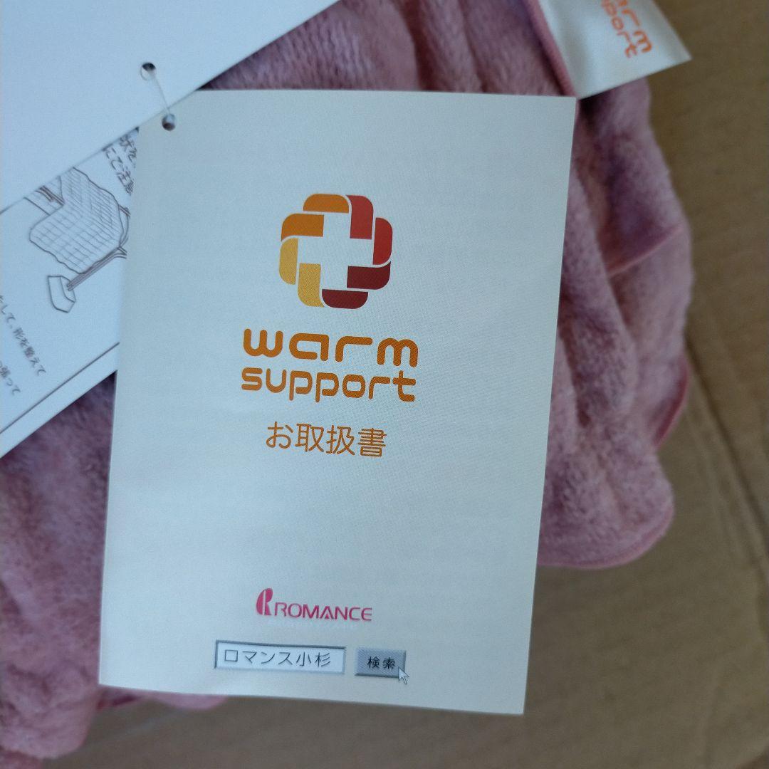 未使用 ロマンス小杉 ふかふかケット 吸湿発熱 140x 200cm ピンク