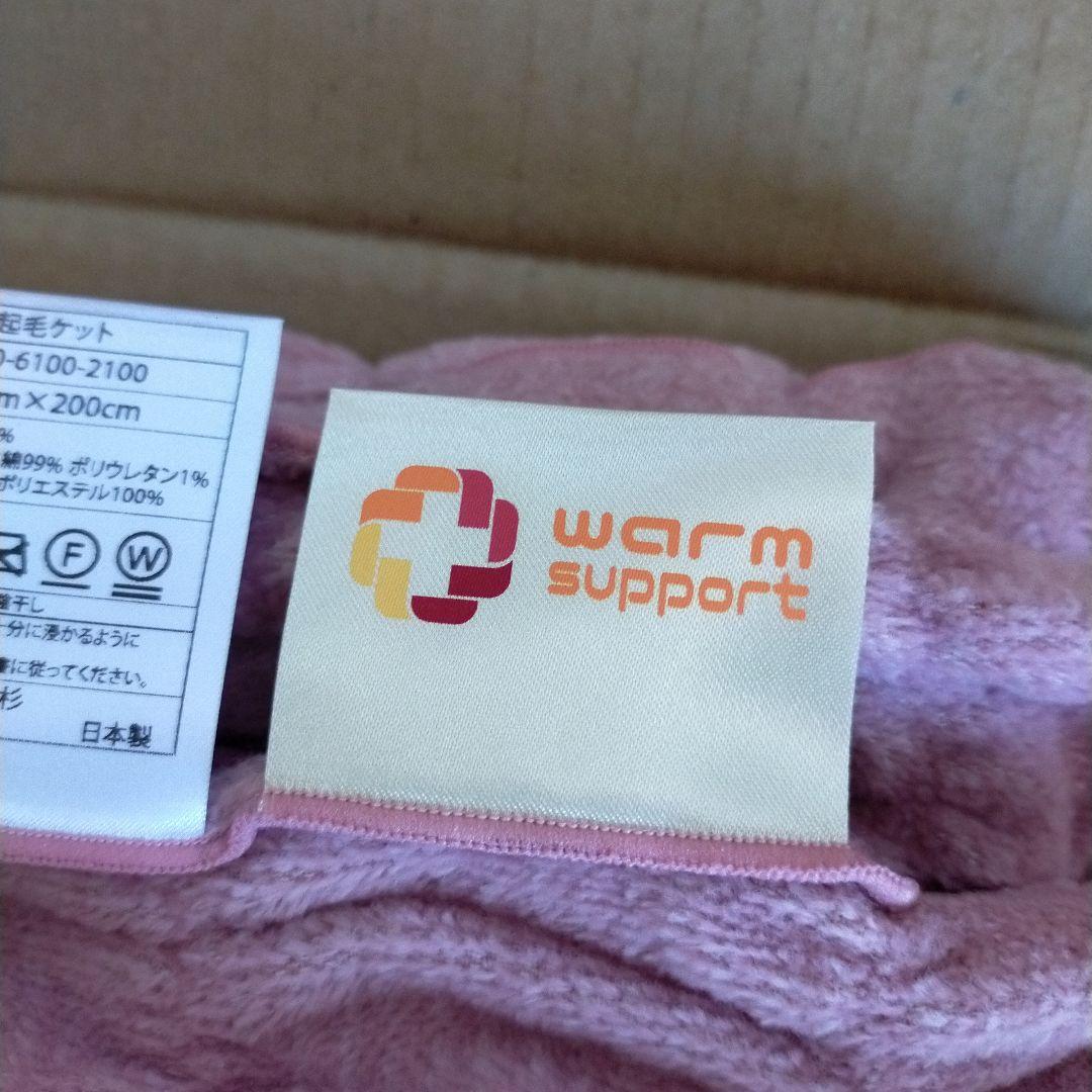 未使用 ロマンス小杉 ふかふかケット 吸湿発熱 140x 200cm ピンク