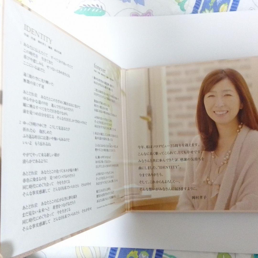 岡村孝子 　IDENTITY　アイデンティティー　25周年記念　アルバム