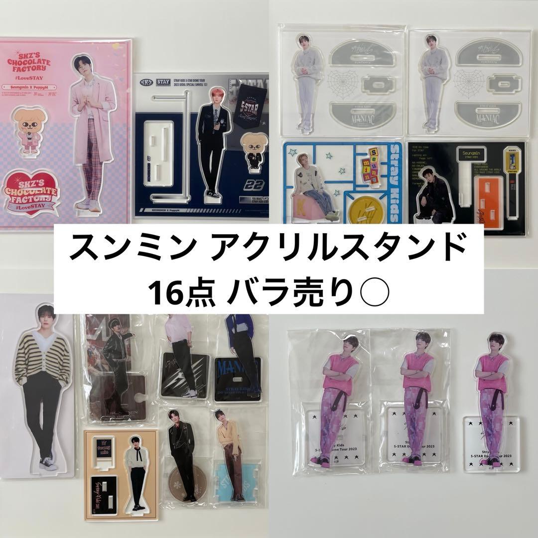 Straykids スンミン アクリルスタンド アクスタ