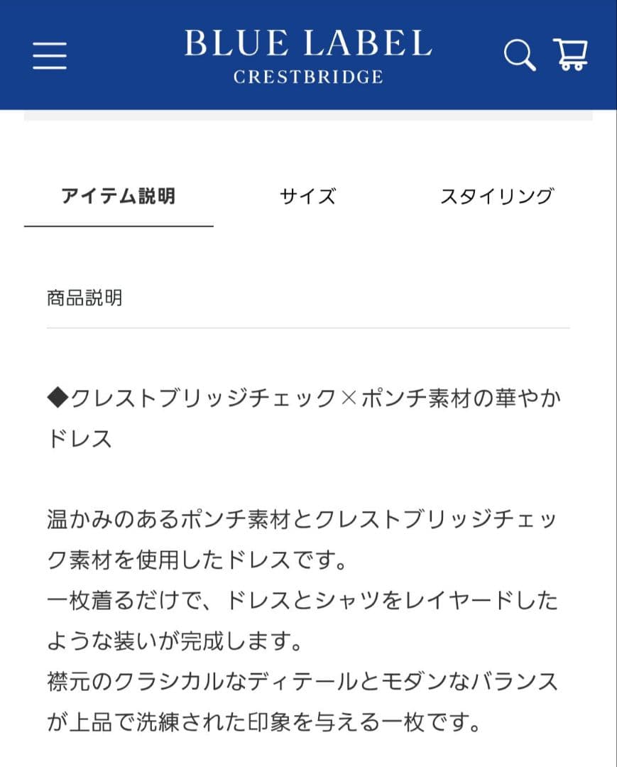 ブルーレーベルクレストブリッジ現行商品☆限定店舗☆ストレッチポンチチェックドレス