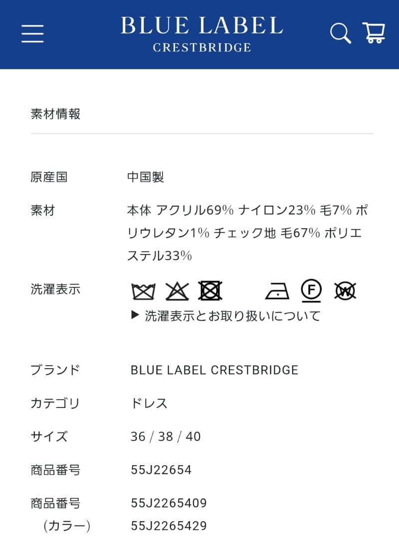 ブルーレーベルクレストブリッジ現行商品☆限定店舗☆ストレッチポンチチェックドレス