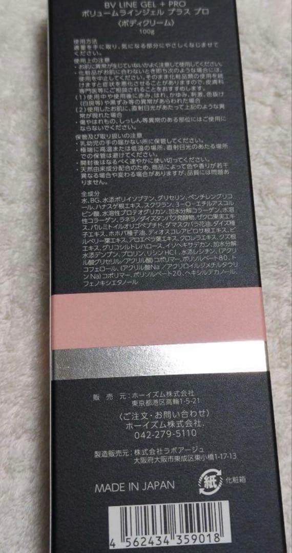 セルノート　BV LINE GEL +100g プラスプロ