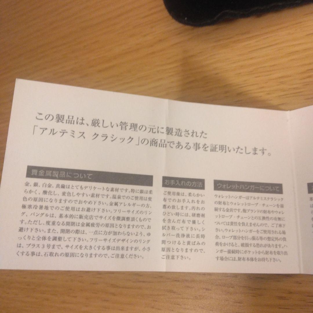 アルテミスクラッシック シルバー ウォレットチェーン