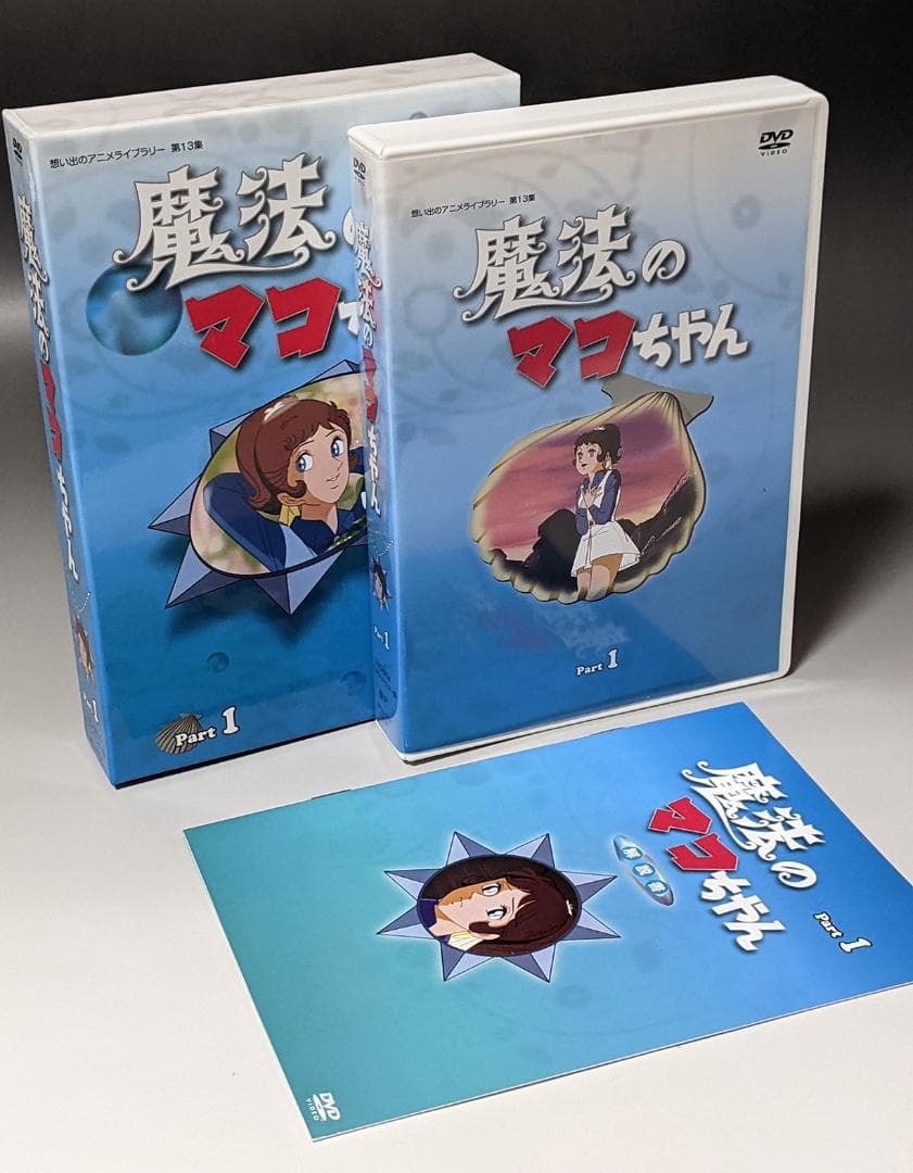 DVD-BOX 魔法のマコちゃん BOX1、2セット 全48話