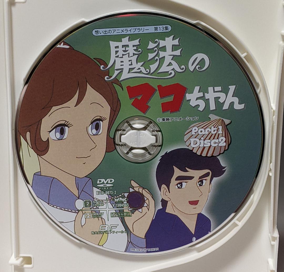 DVD-BOX 魔法のマコちゃん BOX1、2セット 全48話