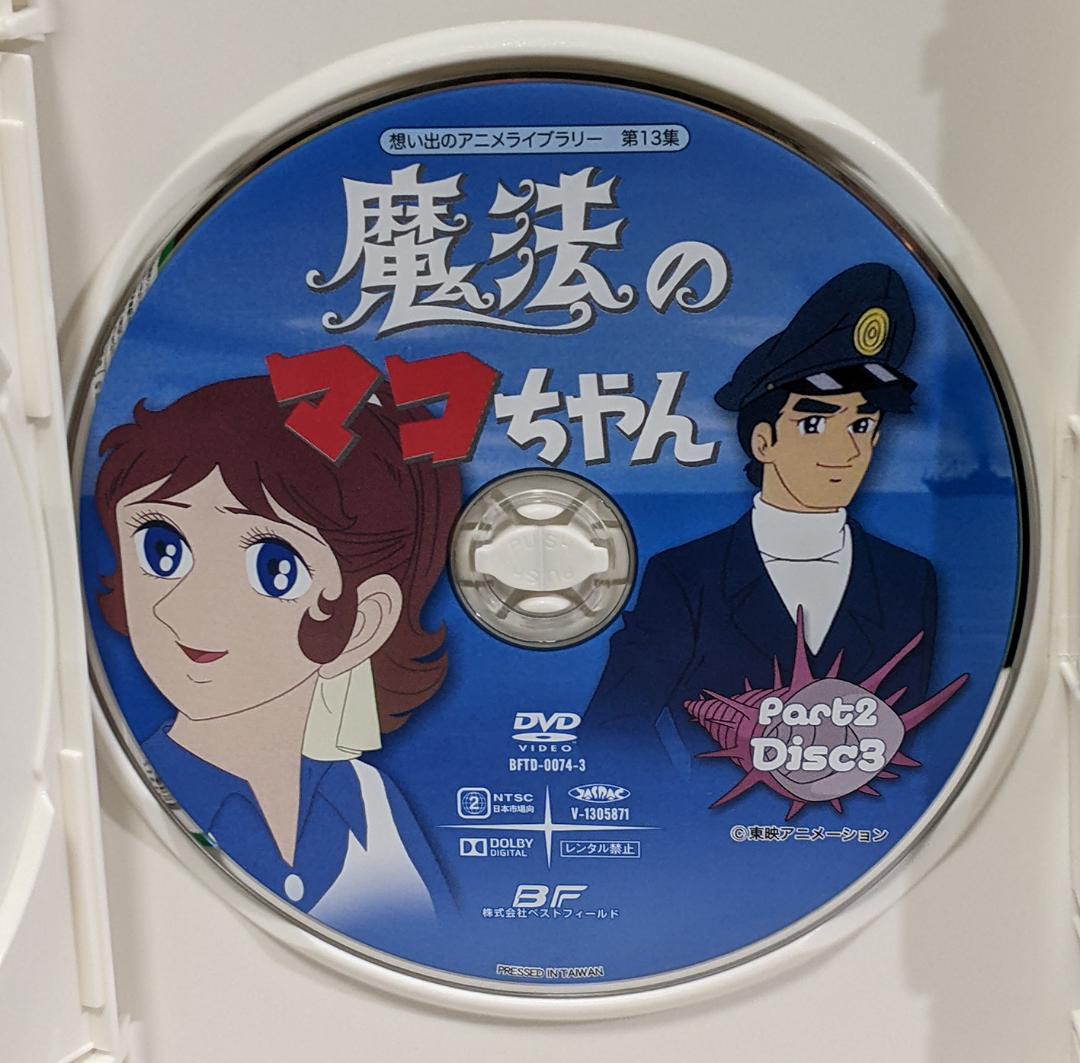 DVD-BOX 魔法のマコちゃん BOX1、2セット 全48話