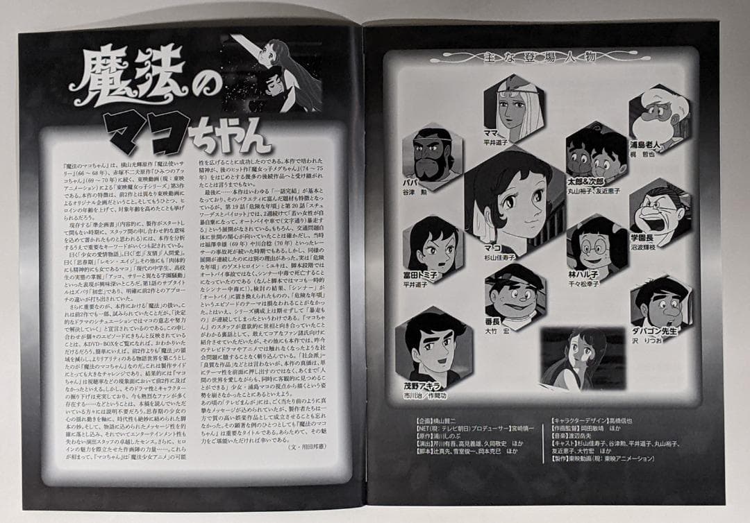 DVD-BOX 魔法のマコちゃん BOX1、2セット 全48話