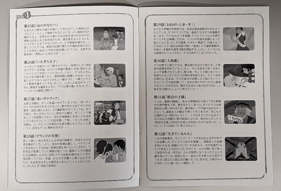 DVD-BOX 魔法のマコちゃん BOX1、2セット 全48話