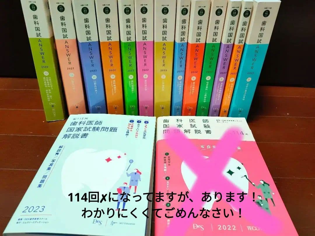 歯科国試ANSER2022全巻+第114.115回歯科医師国家試験問題参考書