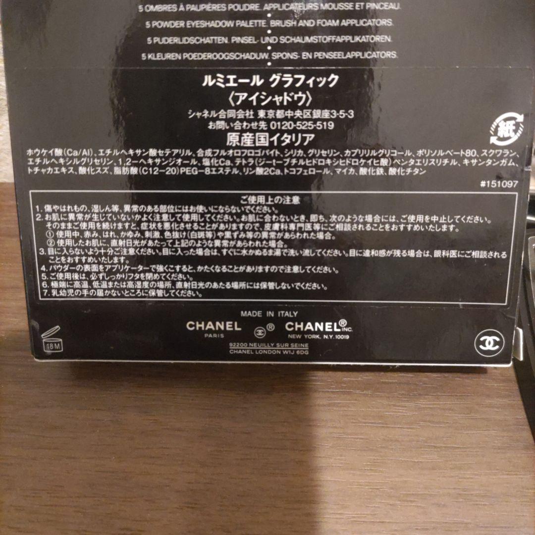 CHANEL＊ルミエール　グラフィック＊　アイシャドウ限定