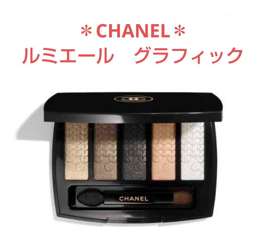 CHANEL＊ルミエール　グラフィック＊　アイシャドウ限定