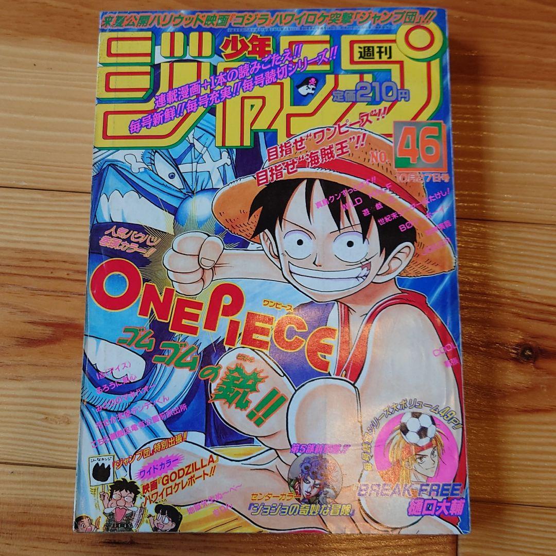 【希少】ワンピース 第一話掲載号 少年ジャンプ (10・20周年号他)まとめ売