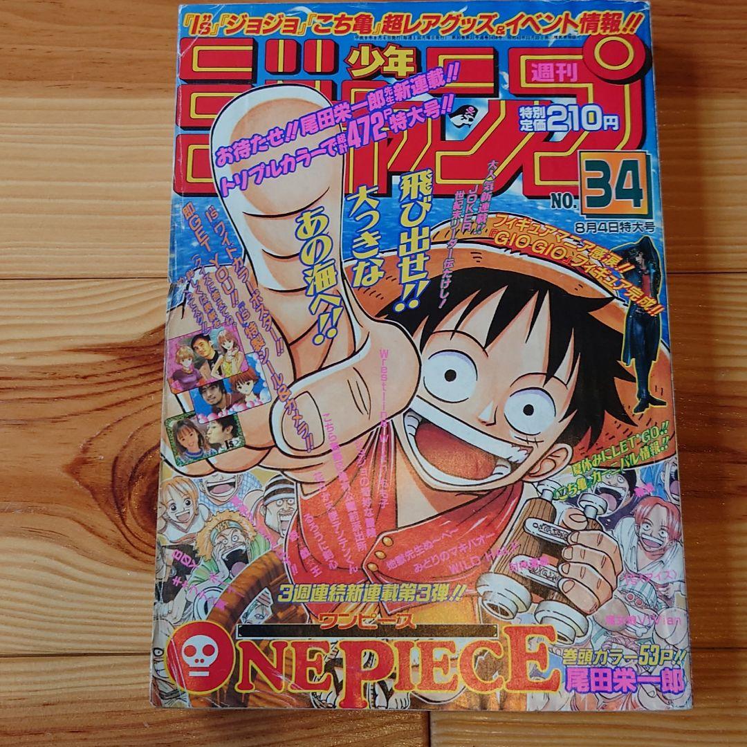 【希少】ワンピース 第一話掲載号 少年ジャンプ (10・20周年号他)まとめ売