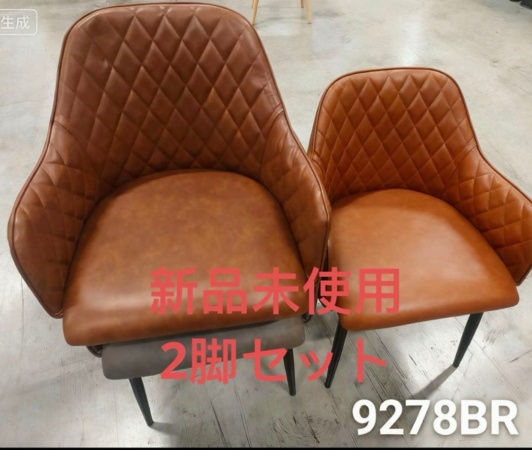高級感レザーファブリックダイニングチェアブラウン2脚セット北欧風おしゃれ