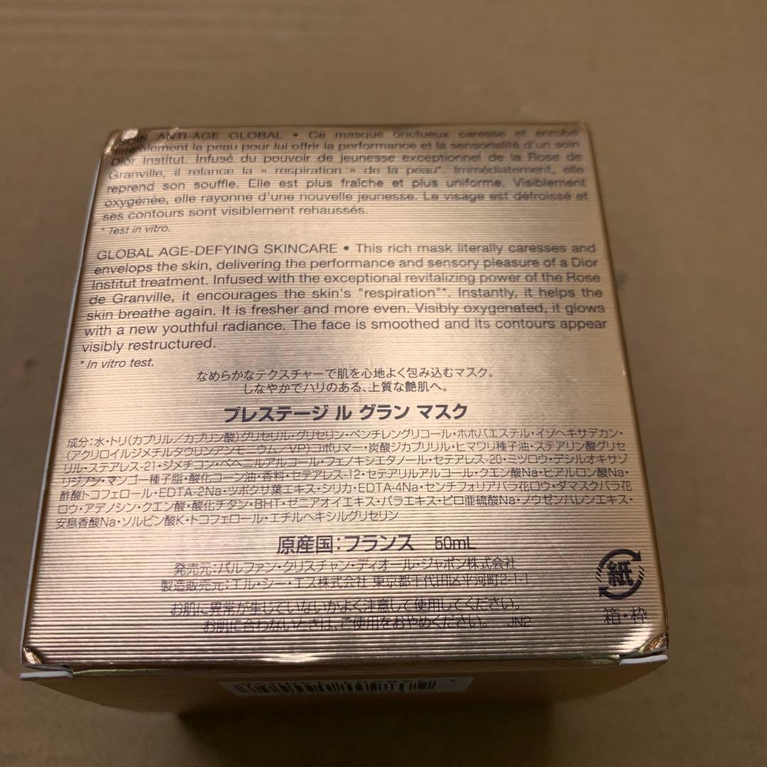 クリスチャンディオール プレステージルグランマスク 50ml